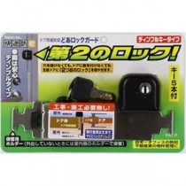 ノムラテック どあロックガード ディンプルキータイプ ブラック N-2426 1個