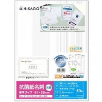 (まとめ) ヒサゴ 抗菌紙名刺 A4 標準サイズ 10面 BXK01S 1冊(10シート) 【×3セット】
