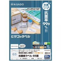 (まとめ) ヒサゴ 抗菌紙ラベル A4 65面 38.1×21.2mm OPK3011 1冊(20シート) 【×3セット】