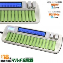 最大18本同時充電可能！単3/単4/角形9Vマルチ充電器