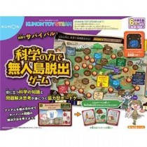 くもん出版 TS-20 科学の力で無人島脱出ゲーム