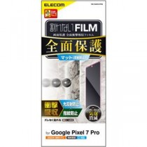エレコム Google Pixel 7 Pro フルカバーフィルム 衝撃吸収 反射防止 防指紋 PM-P223FLFPRN