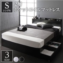 ベッド 収納付き 引き出し付き 木製 棚付き 宮付き コンセント付き シンプル モダン ブラック シングル 2層ポケットコイルマットレス付き
