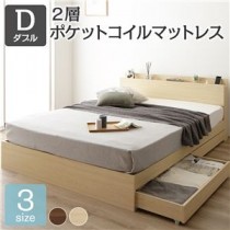 ベッド 収納付き 引き出し付き 木製 棚付き 宮付き コンセント付き シンプル モダン ナチュラル ダブル 2層ポケットコイルマットレス付き