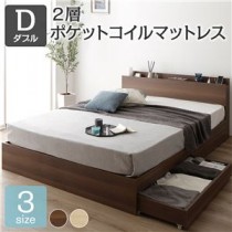 ベッド 収納付き 引き出し付き 木製 棚付き 宮付き コンセント付き シンプル モダン ブラウン ダブル 2層ポケットコイルマットレス付き