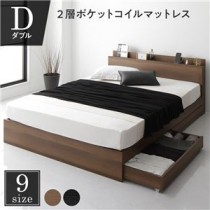 ベッド 収納付き 引き出し付き キャスター付き 木製 棚付き 宮付き コンセント付き シンプル モダン ブラウン ダブル 2層ポケットコイルマットレス付き