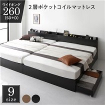 ベッド 収納付き 連結 引き出し付き キャスター付き 木製 棚付き 宮付き コンセント付き シンプル モダン ブラック ワイドキング260（SD+D）  2層ポケットコイルマットレス付き