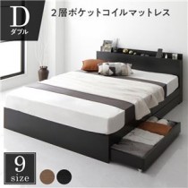 ベッド 収納付き 引き出し付き キャスター付き 木製 棚付き 宮付き コンセント付き シンプル モダン ブラック ダブル 2層ポケットコイルマットレス付き