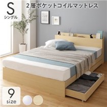 ベッド 収納付き 連結 引き出し付き キャスター付き 木製 棚付き 宮付き コンセント付き シンプル モダン ナチュラル シングル 2層ポケットコイルマットレス付き