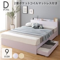 ベッド 収納付き 連結 引き出し付き キャスター付き 木製 棚付き 宮付き コンセント付き シンプル モダン ホワイト ダブル 2層ポケットコイルマットレス付き