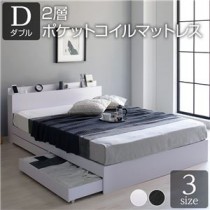 ベッド 収納付き 引き出し付き 木製 棚付き 宮付き コンセント付き シンプル グレイッシュ モダン ホワイト ダブル 2層ポケットコイルマットレス付き