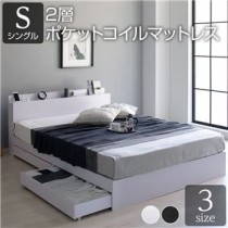ベッド 収納付き 引き出し付き 木製 棚付き 宮付き コンセント付き シンプル グレイッシュ モダン ホワイト シングル 2層ポケットコイルマットレス付き