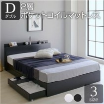 ベッド 収納付き 引き出し付き 木製 棚付き 宮付き コンセント付き シンプル グレイッシュ モダン ブラック ダブル 2層ポケットコイルマットレス付き