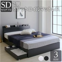 ベッド 収納付き 引き出し付き 木製 棚付き 宮付き コンセント付き シンプル グレイッシュ モダン ブラック セミダブル 2層ポケットコイルマットレス付き