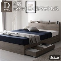 ベッド ダブル 2層ポケットコイルマットレス付き グレージュ 収納付き 引き出し付き 棚付き 宮付き コンセント付き 木目調