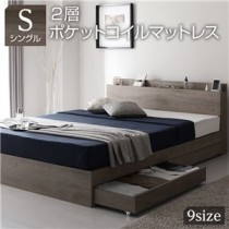 ベッド シングル 2層ポケットコイルマットレス付き グレージュ 収納付き 連結 棚付き 宮付き コンセント付き 木製
