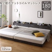 ベッド キング 180(SS+S) 2層ポケットコイルマットレス付き ストーングレー 低床 連結 すのこ 照明 棚付 宮付 コンセント
