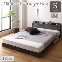ベッド シングル 2層ポケットコイルマットレス付き ストーングレー 低床 すのこ 照明 棚付 宮付 コンセント