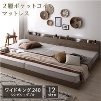 ベッド ワイドキング240 S＋D 2層ポケットコイルマットレス グレージュ 低床 連結 ロータイプ 宮付き LED 照明付き 木製 すのこ