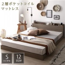 ベッド シングル 2層ポケットコイルマットレス付き グレージュ ロータイプ LED 照明付き 棚付き 宮付き コンセント付き すのこ 木製