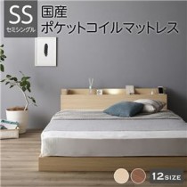 ベッド 低床 連結 ロータイプ すのこ 木製 LED照明付き 棚付き 宮付き コンセント付き シンプル モダン ナチュラル セミシングル 国産ポケットコイルマットレス付き