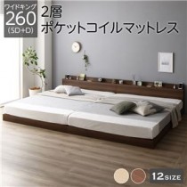 ベッド 低床 連結 ロータイプ すのこ 木製 LED照明付き 棚付き 宮付き コンセント付き シンプル モダン ブラウン ワイドキング260（SD+D）  2層ポケットコイルマットレス付き