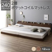 ベッド 低床 連結 ロータイプ すのこ 木製 LED照明付き 棚付き 宮付き コンセント付き シンプル モダン ブラウン ワイドキング240（SD+SD）  2層ポケットコイルマットレス付き
