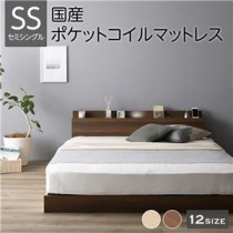 ベッド 低床 連結 ロータイプ すのこ 木製 LED照明付き 棚付き 宮付き コンセント付き シンプル モダン ブラウン セミシングル 国産ポケットコイルマットレス付き
