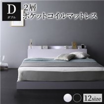 ベッド 低床 連結 ロータイプ すのこ 木製 LED照明付き 棚付き 宮付き コンセント付き シンプル モダン ホワイト ダブル 2層ポケットコイルマットレス付き