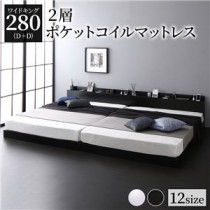 ベッド 低床 連結 ロータイプ すのこ 木製 LED照明付き 棚付き 宮付き コンセント付き シンプル モダン ブラック ワイドキング280（D+D）  2層ポケットコイルマットレス付き