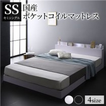 ベッド 低床 ロータイプ すのこ 木製 LED照明付き 棚付き 宮付き コンセント付き シンプル モダン ホワイト セミシングル 国産ポケットコイルマットレス付き