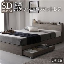 ベッド セミダブル 2層ポケットコイルマットレス付き グレージュ 収納付き 引き出し付 棚付き 宮付き コンセント付き 木製 オーク柄