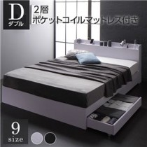 ベッド 収納付き 連結 引き出し付き キャスター付き 木製 宮付き 棚付き コンセント付き シンプル モダン ホワイト ダブル 2層ポケットコイルマットレス付き