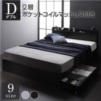 ベッド 収納付き 連結 引き出し付き キャスター付き 木製 宮付き 棚付き コンセント付き シンプル モダン ブラック ダブル 2層ポケットコイルマットレス付き