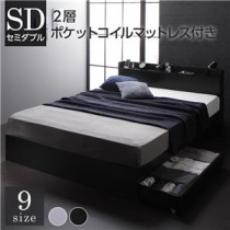 ベッド 収納付き 連結 引き出し付き キャスター付き 木製 宮付き 棚付き コンセント付き シンプル モダン ブラック セミダブル 2層ポケットコイルマットレス付き