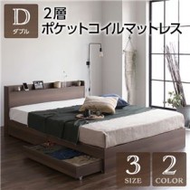 ベッド 収納付き 引き出し付き 木製 棚付き 宮付き コンセント付き シンプル モダン ヴィンテージ ブラウン ダブル 2層ポケットコイルマットレス付き