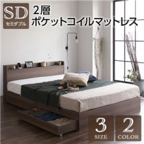 ベッド 収納付き 引き出し付き 木製 棚付き 宮付き コンセント付き シンプル モダン ヴィンテージ ブラウン セミダブル 2層ポケットコイルマットレス付き