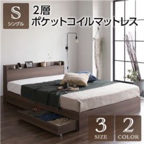 ベッド 収納付き 引き出し付き 木製 棚付き 宮付き コンセント付き シンプル モダン ヴィンテージ ブラウン シングル 2層ポケットコイルマットレス付き