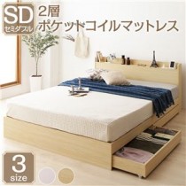 ベッド 収納付き 引き出し付き 木製 カントリー 棚付き 宮付き コンセント付き シンプル モダン ナチュラル セミダブル 2層ポケットコイルマットレス付き