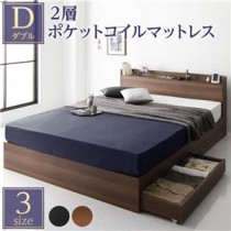 ベッド 収納付き 引き出し付き 木製 棚付き 宮付き コンセント付き シンプル モダン ブラウン ダブル 2層ポケットコイルマットレス付き