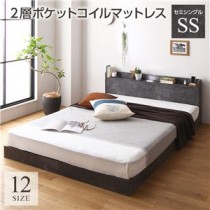 ベッド セミシングル 2層ポケットコイルマットレス付き ストーングレー 低床 すのこ 照明付き 宮付き 棚付き コンセント付き