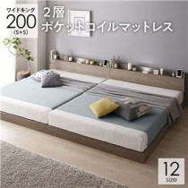 ベッド ワイドキング 200(S+S) 2層ポケットコイルマットレス付き グレージュ 低床 連結 ロータイプ 棚付き すのこ 木製