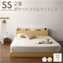 ベッド 低床 連結 ロータイプ すのこ 木製 LED照明付き 宮付き 棚付き コンセント付き シンプル モダン ナチュラル セミシングル 2層ポケットコイルマットレス付き
