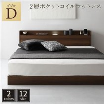 ベッド 低床 連結 ロータイプ すのこ 木製 LED照明付き 宮付き 棚付き コンセント付き シンプル モダン ブラウン ダブル 2層ポケットコイルマットレス付き