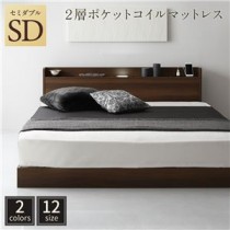 ベッド 低床 連結 ロータイプ すのこ 木製 LED照明付き 宮付き 棚付き コンセント付き シンプル モダン ブラウン セミダブル 2層ポケットコイルマットレス付き