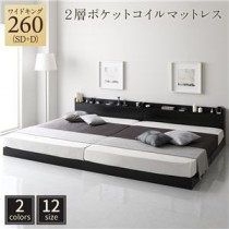 ベッド 低床 連結 ロータイプ すのこ 木製 LED照明付き 宮付き 棚付き コンセント付き シンプル モダン ブラック ワイドキング260（SD+D）  2層ポケットコイルマットレス付き