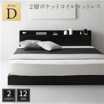 ベッド 低床 連結 ロータイプ すのこ 木製 LED照明付き 宮付き 棚付き コンセント付き シンプル モダン ブラック ダブル 2層ポケットコイルマットレス付き