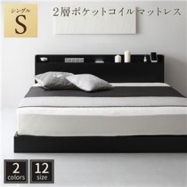 ベッド 低床 連結 ロータイプ すのこ 木製 LED照明付き 宮付き 棚付き コンセント付き シンプル モダン ブラック シングル 2層ポケットコイルマットレス付き
