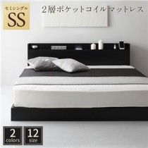 ベッド 低床 連結 ロータイプ すのこ 木製 LED照明付き 宮付き 棚付き コンセント付き シンプル モダン ブラック セミシングル 2層ポケットコイルマットレス付き