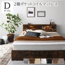 ベッド ダブル 2層ポケットコイルマットレス付き ヴィンテージブラウン 照明付き 収納付き 引き出し付き 棚付き 宮付き コンセント付き